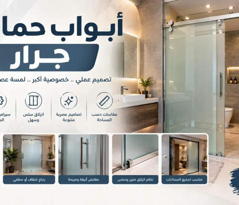 ابواب حمام جرار